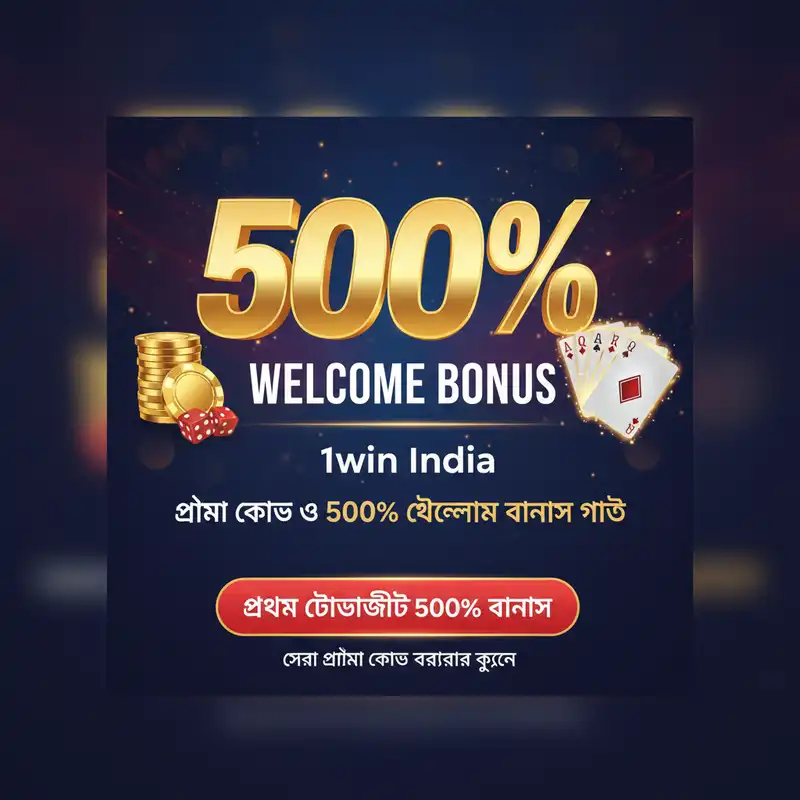 প্রোমো কোড